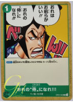 One Piece Card Game [OP01-055] You Can Be My Samurai!! (Common)