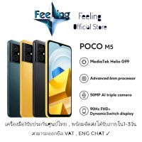 Poco M5 Ram 6/128gb ประกันศูนย์ Xiaomi 1ปี