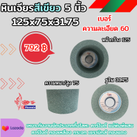 หินเจียรสีเขียว 125x75x31.75 เจียรคาร์ไบด์ เจียรงานแม่พิมพ์ผสมคาร์ไบด์ ทองเหลือง กระจก เซรามิกส์ ทองแดง