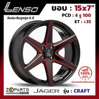 ล้อแม็กซ์ Lenso ขอบ 15 นิ้ว JAGER CRAFT ขอบ 15x7" PCD 4x100 ET+35 เลนโซ่ ของแท้ 100% สี RBKWA สำหรับ รถเก๋ง แม็กซิ่ง แม็ก ล้อแม็ก Alloy (1 วง)