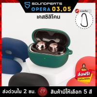 ?? (5สี) เคส SoundPEATS Opera 05 , 03 เคสหูฟัง silicone case สำหรับใส่ หูฟังบลูทูธ หูฟังไร้สาย Opera05 , 03 by 89wireless