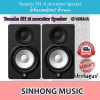 ลำโพงสตูดิโอ YAMAHA HS5i Active Monitor 5″ 1คู่ รุ่นใหม่