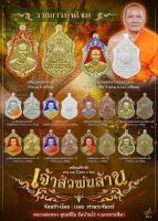 รุ่น เจ้าสัวพันล้าน หลวงพ่อทอง วัดบ้านไร่ #จัดสร้างโดย บอย ท่าพระจันทร์ (รายการลุ้นเนื้อ ซีลเดิม100%)