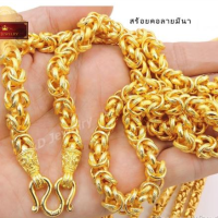 สร้อยคอชุบทองแท้ 24 K ลายมีนา น้ำหนัก 5 บาท ยาว 24 นิ้ว