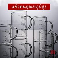 ถ้วยตวงเบเกอรี่ครัว ถ้วยตวงแก้ว ทนความร้อน  บีกเกอร์ความจุขนาดใหญ่ glass