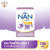 [นมผง] NAN GOLDpro แนน โกลด์ โปร เอชเอ 1 นมผงดัดแปลงสำหรับทารก 700 ก. รหัสสินค้า BICse4750uy