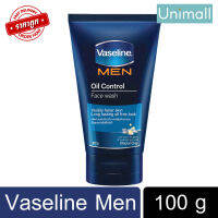 VASELINE Men โฟมล้างหน้า วาสลีน 100 g. สูตรออยคอลโทรล (สีฟ้า) ผิวกระจ่างใส ? ลดราคาพร้อมจัดส่ง ? / Unimall_Th