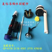 American Standard Split toilet water tank accessories CP-4178 4179 4787 water inlet valve float drain valve top button