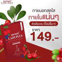 Mafinze Lady plus primrose มาฟินเซ่เลดี้พลัส พริมโรส ไม่ระบุชื่อสินค้าหน้ากล่อง