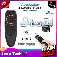 INFOSAT รีโมทอัจฉริยะ รุ่น INFOSAT Magic Remote ระบบ Wireless สั่งงานด้วยเสียง (สำหรับรุ่น OTT-S168) #รีโมทแอร์  #รีโมท  #รีโมททีวี  #รีโมด