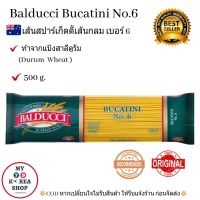 Balducci Spaghetti No.06 (500g.) เส้นสปาร์เก็ตตี้ เบอร์ 6