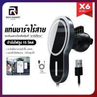 Rich MagneticWireless Car Charger แท่นชาร์จไร้สาย 15W รุ่น X6 ที่ชาร์จในรถยนต์ อุปกรณ์เมาท์ขาตั้งแม่เหล