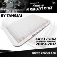 กรองอากาศ SUZUKI SWIFT / CIAZ K12B (1.2L) / K14B (1.4L) 2009-2017 OE.13780-71L00 BY TANGJAI