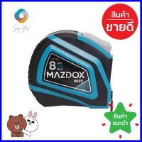 ตลับเมตรล็อกอัตโนมัติ MAZDOX 8 ม.AUTO-LOCK MEASURING TAPE MAZDOX 8M **ราคาดีที่สุด**