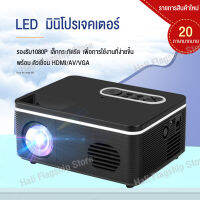 Hali โปรเจ็คเตอร์ไซต์มินิแบบพกพา  คมชัดHD 1080P ภาพขนาด 25-80 นิ้ว 1920*1080 LED พกพาง่าย ในราคาสบายกระเป๋า