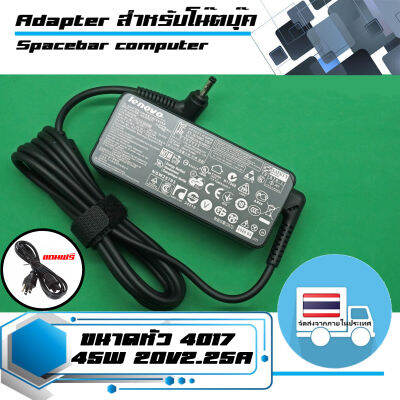 อะแดปเตอร์ เลอโนโว - Lenovo adapter 45W 20V 2.25A  ขนาดหัว 4.0x1.7 เกรดคุณภาพสูง