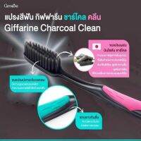 แปรงสีฟัน กิฟฟารีน ชาร์โคล คลีน GIFFARINE Charcoal Clean หัวแปรงมาตรฐาน (ยอดนิยม) /หัวแปรงขนาดใหญ่