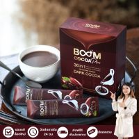 [ล็อตใหม่] บูมโกโก้พลัส (BOOM COCOA PLUS) ดาร์กโกโก้เกรดพรีเมี่ยมสารสกัด 36 in 1 น้ำตาล 0%  - 1 กล่อง บรรจุ 10 ซอง