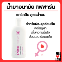 น้ำยาทำความสะอาดจุดซ่อนเร้น กิฟฟารีน แคร์คลีน Care Clean GIFFARINE