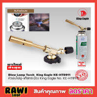 หัวพ่นแก๊สกระป๋อง King Eagle No.KE-HT8911 King Eagle หัวเป่าแก็ส No.KE-HB875 แค้มปิ้ง