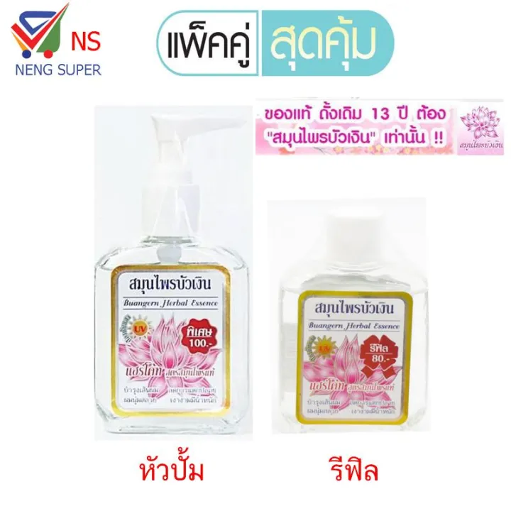 TG(แพ็คคุ๋สุดคุ้ม) บัวเงินซิลกี้แฮร์โค้ด ซื้อแบบหัวปั้ม 85 มล + แถมฟรี ...