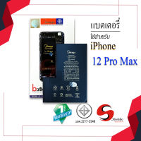 แบตเตอรี่ iPhone 12 Pro Max แบตไอโฟน แบตมือถือ แบตโทรศัพท์ แบตเตอรี่โทรศัพท์ แบตMeagoแท้ 100% สินค้ารับประกัน1ปี