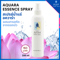 สเปรย์น้ำแร่ อควาร่า สกัดจากดอกบัว Aquara Essence Spray Giffarine Mineral Complex เพิ่มความชุ่มชื้น ให้กับผิวหน้า