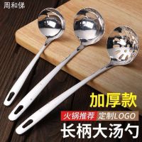 Thickened stainless steel soup ladle colander size soup porridge long-handled spoon household kitchen hot pot colander filter