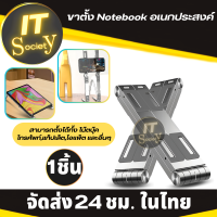 ขาตั้งมือถือ แท็ปเล็ต ขาตั้ง Notebook แบบอเนกประสงค์ ขาตั้ง ไอแพ็ต และอื่นๆ แท่นวางโน้ตบุ๊ค โต๊ะวางโน้ตบุ๊ค มือถือ วัสดุอลูมิเนียมแข็งแรง