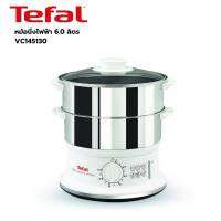 TEFAL หม้อนึ่งไฟฟ้าสแตนเลส 2 ชั้น ขนาด 6 ลิตร รุ่น VC145130 สีเงิน-ขาว กำลังไฟ 900 วัตต์ ฝาปิดแก้วใส สร้างไอน้ำได้ภายใน 30 วิ รับประกันศูนย์ 2ปี