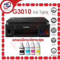 ปริ้นเตอร์ PRINTER Canon Pixma G3010 All in one Wireless Ink  มีหมึกแท้พร้อมใช้งาน สามารถออกใบกำกับภาษีได้