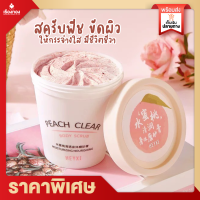 Rtเรทส่งตัวแทน สครับขัดผิว PEACH BODY SCRUB สครับพีช สคับขัดผิว สครับตัว สครับกลิ่นพีช สครับผลัดเซลล์ผิว กลิ่นหอมพีชอ่อนๆ สครับ สปา บำรุงผิว