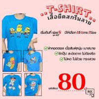 ถูกมาก 80.-??เสื้อยืดลายการ์ตูน สีฟ้า อก40-44"