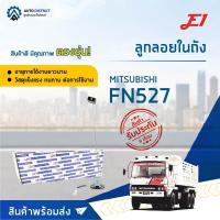 E1 ลูกลอยในถัง MITSUBISHI  FN527 จำนวน 1 ลูก