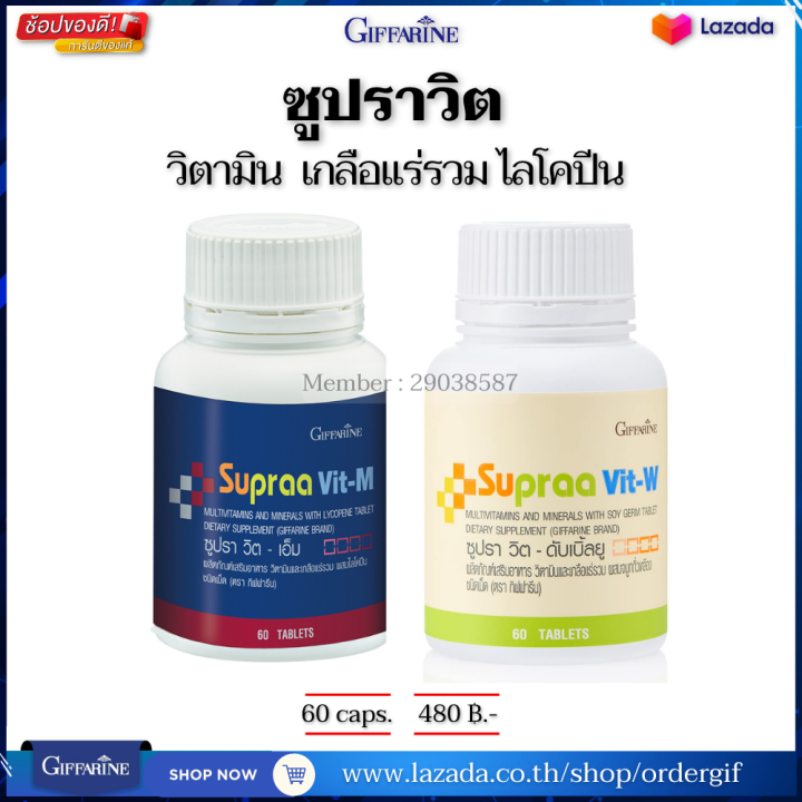 วิตามิน-เกลือแร่รวม-วิตามินผู้ชาย-วิตามินผู้หญิง-วิตามินบีรวม-ไลโคปีน-จมูกถั่วเหลือง-vitamin-กิฟฟารีนของแท้-60-แคปซูล