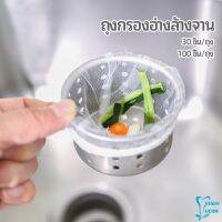 ถุงกรองขยะ กรองเศษอาหาร ที่กรองเศษอาหาร สำหรับอ่างล้างจาน   sink filter bag