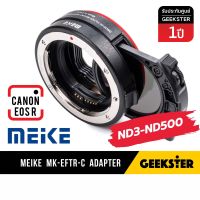 MEIKE EF-EOS R รุ่น MK-EFTR-C มี ND ฟิลเตอร์ในตัว ออโต้ โฟกัส อะแดปเตอร์ สำหรับเลนส์ Canon DSLR EF EF-S มาใช้กับกล้อง Canon Mirrorless EOS R Auto Focus Lens Adapter ( EF-EOSR / EF-EF R EOSR )