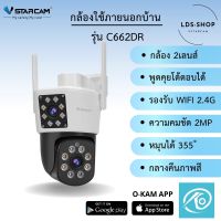 Vstarcam C662DR (เลนส์คู่) ความละเอียด 2.0 MP กล้องวงจรปิดไร้สาย ภาพสี มีAI+ คนตรวจจับสัญญาณเตือน By.LDS SHOP