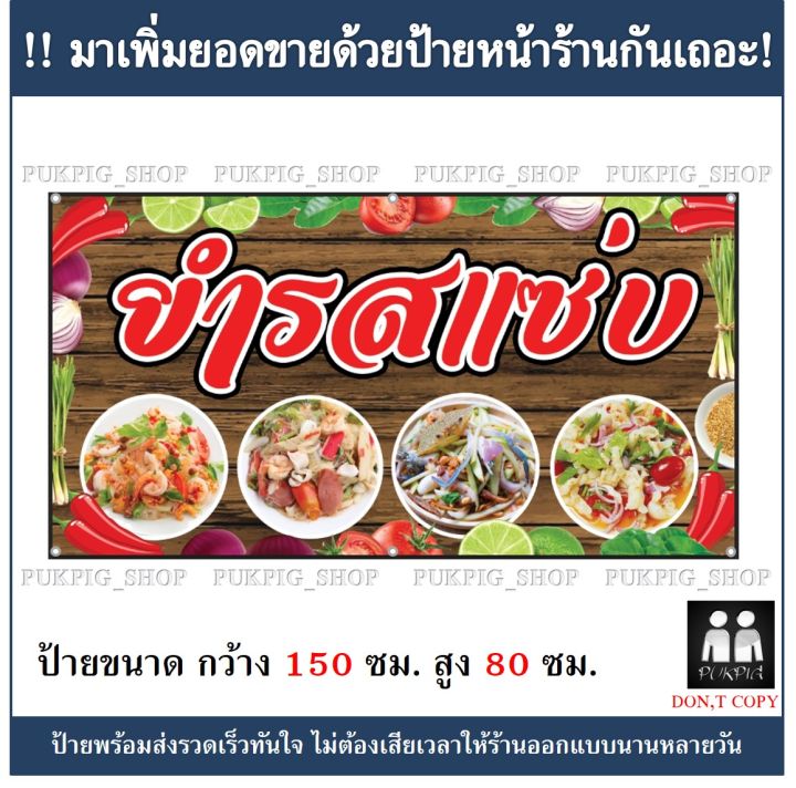 ป้ายร้าน-ยำ-ป้ายมีตำหนิ-ลดราคา