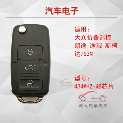 Suitable for old Volkswagen Langyi / Bora / Tiguan remote control key Langyi remote control Volkswagen Langyi key assembly