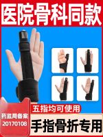 ◇◈☽ Finger fracture fixed brace finger joint bending dislocation sprain rehabilitation corrector tendon rupture splint cot