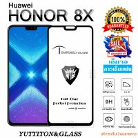 ฟิล์มกระจก Huawei Honor 8X เต็มจอ กาวเต็มแผ่น พร้อมส่ง