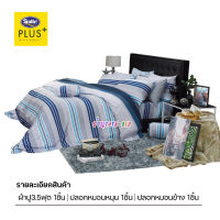 Satin Plus PP011 ชุดผ้าปูที่นอน ขนาด3.5ฟุต 3ชิ้น ไม่รวมผ้านวม