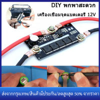 【ร้านไทย จัดส่งภายใน 24 ชั่วโมงใ】 มีสินค้า DIY PCBแผงวงจรอุปกรณ์เชื่อมแบบพกพา12Vที่เก็บแบตเตอรี่Spotเครื่องเชื่อมSpotเครื่องเชื่อมปากกาสำหรับ18650/26650/32650