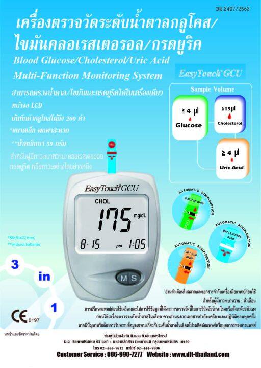 เครื่องตรวจกรดยูริค-น้ำตาล-โคเลสเตอรอล-อีซีทัช-จีซียู