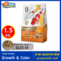 BOOST Growth &amp; Color Honey formula 1.5kg เม็ด M (5mm) เม็ดลอย เม็ดกลาง สูตรเร่งโต เร่งสี อาหารปลาคาร์ฟ อาหารปลา สูตรใหม่ผสมน้ำผึ้ง