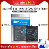 แบตเตอรี่ โทรศัพท์มือถือ Y6S/ Y5 2017/ Y5prime / Y5 (2018) / Y5Lite แบต หัวเหว่ย Batterry Y5 2017 ?รับประกัน 6 เดือน