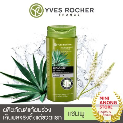 แชมพู อีฟ โรเช แอนตี้ แฮร์ ลอส Yves Rocher Anti Hair Loss Shampoo