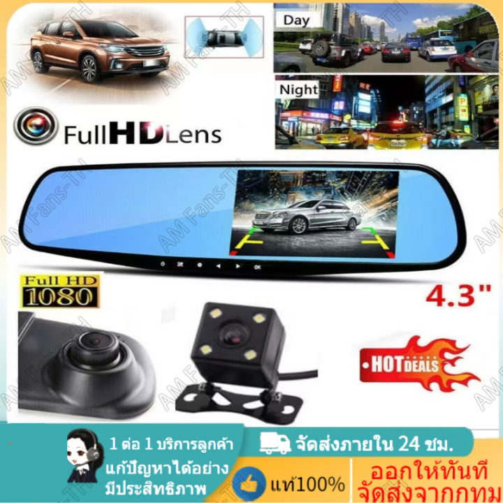 ส่งจากไทย-กล้องรถยนต์-กล้องติดรถยนต์-หน้า-หลัง-กล้องติดรถยนต์หน้าหลัง-2กล้องติดรถยนต์หน้าหลัง-กล้องรถยนต์-4-3-นิ้ว-full-hd-1080p