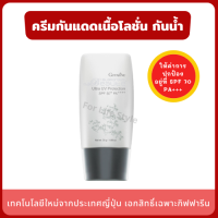 ครีมกันแดดหน้า เนื้อโลชั่น 30 g. Glamorous Ultra UV Block SPF 70 PA++++ กันน้ำ กันเหงื่อ เทคโนโลยีใหม่จากประเทศญี่ปุ่น ใช้ได้ทุกสีผิว